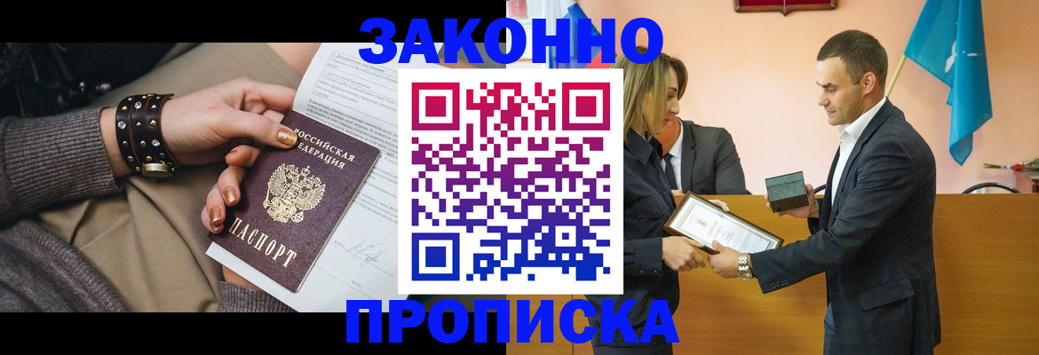 временная регистрация в Белокурихе