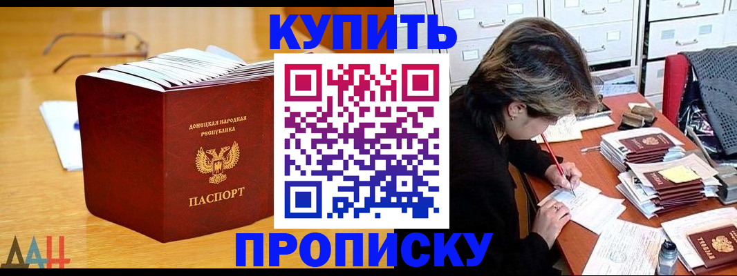 прописка от собственника в Белокурихе